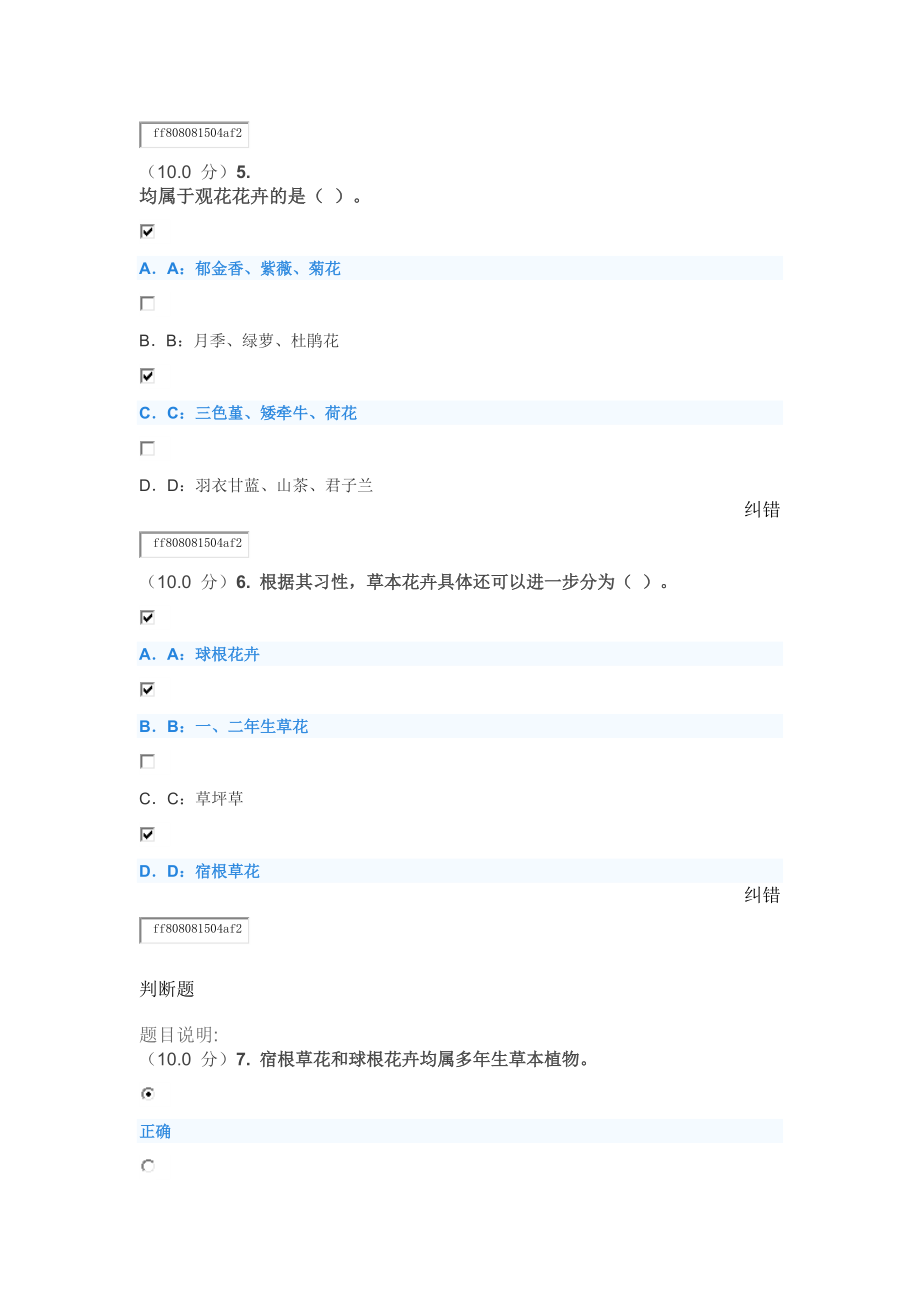 西南大学花卉学答案_第3页