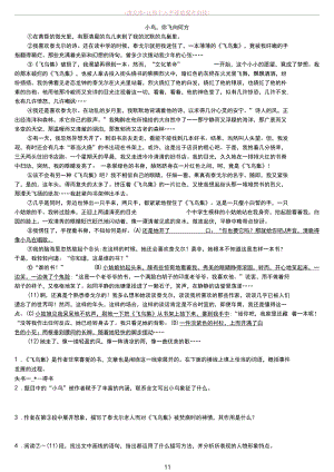 记叙文阅读训练题及答案