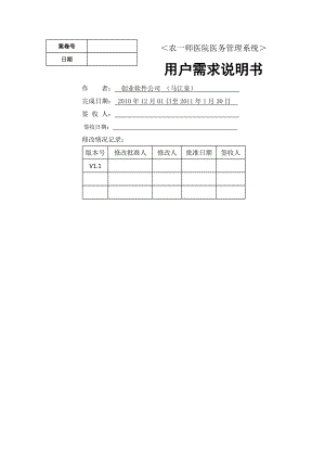 医务管理系统详细设计说明书
