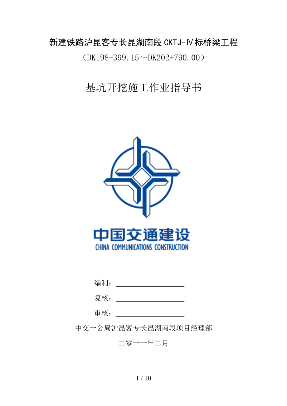基坑开挖作业指导书完成的_第1页