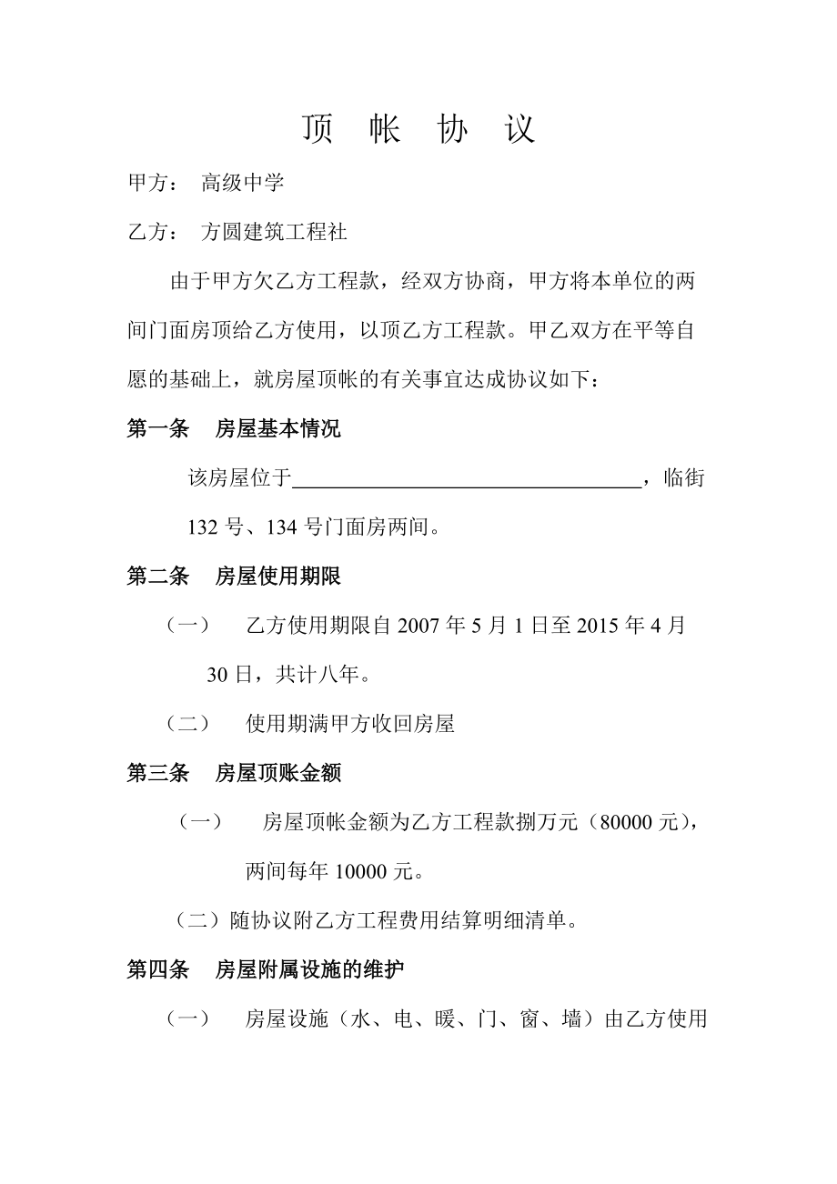 顶账房协议.doc_第1页