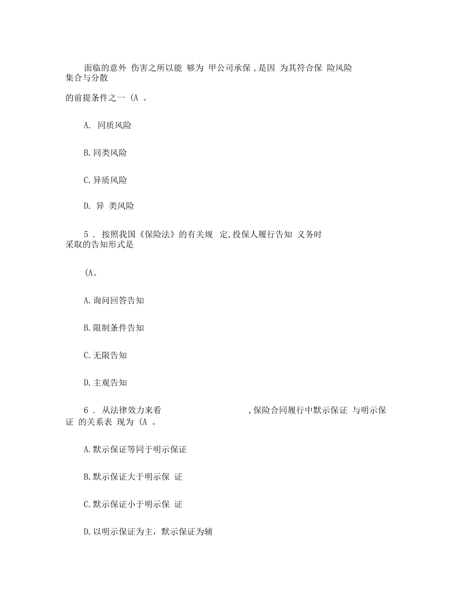 福建师大网络教育《保险学》作业及答案_第3页