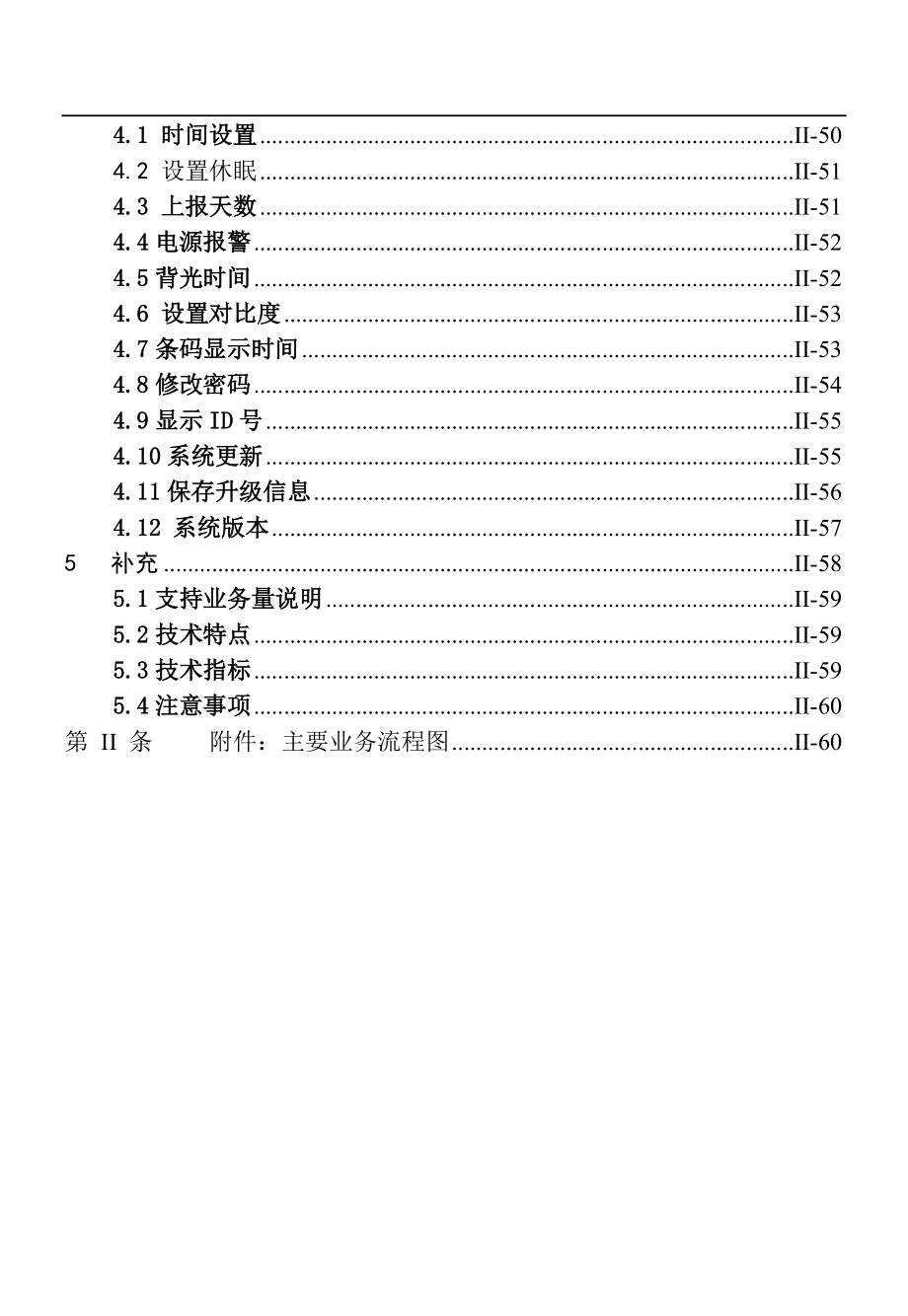 中材南京矿山公司手持机使用说明书_第3页