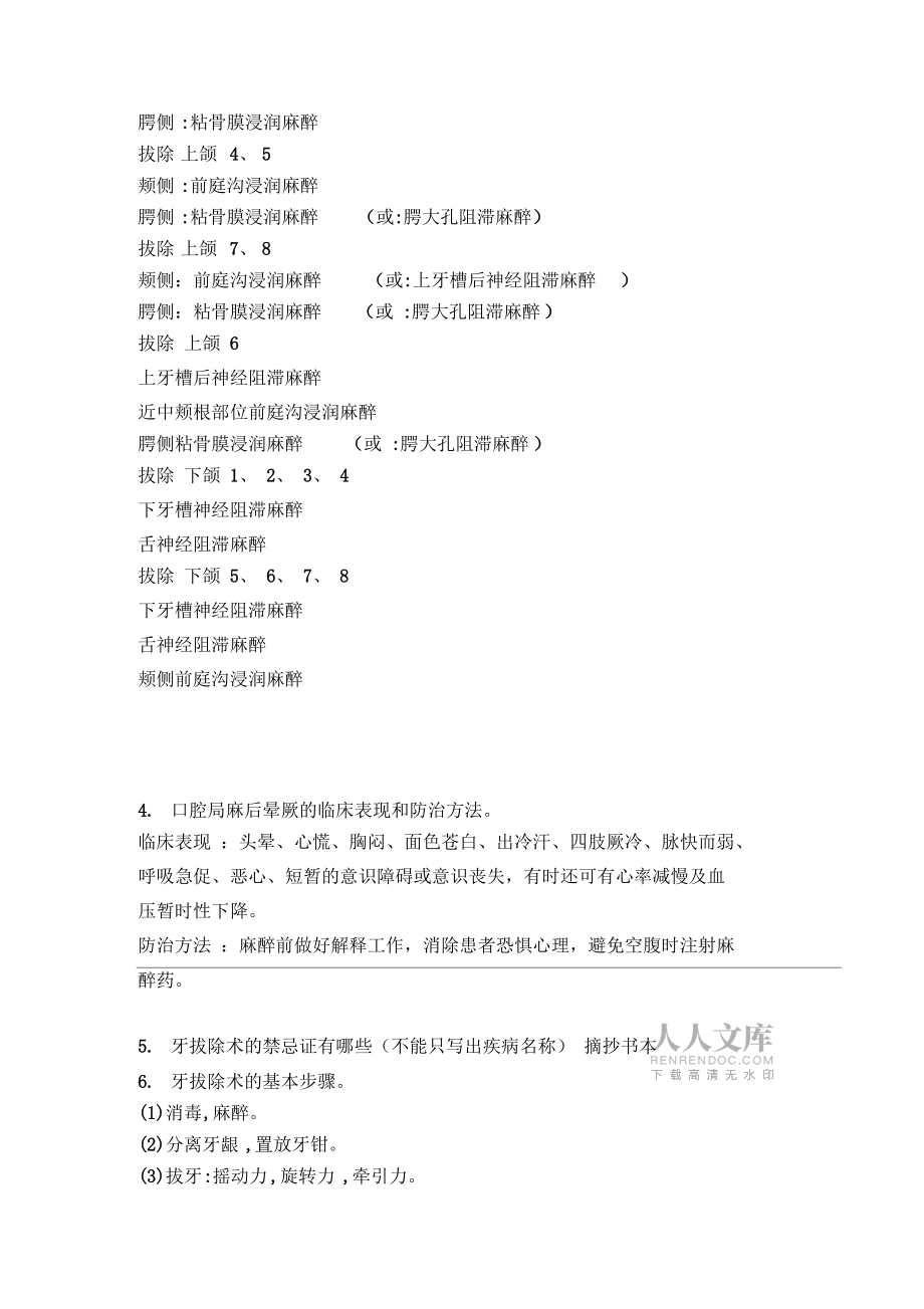 口腔颌面外科学简答题及答案_第2页