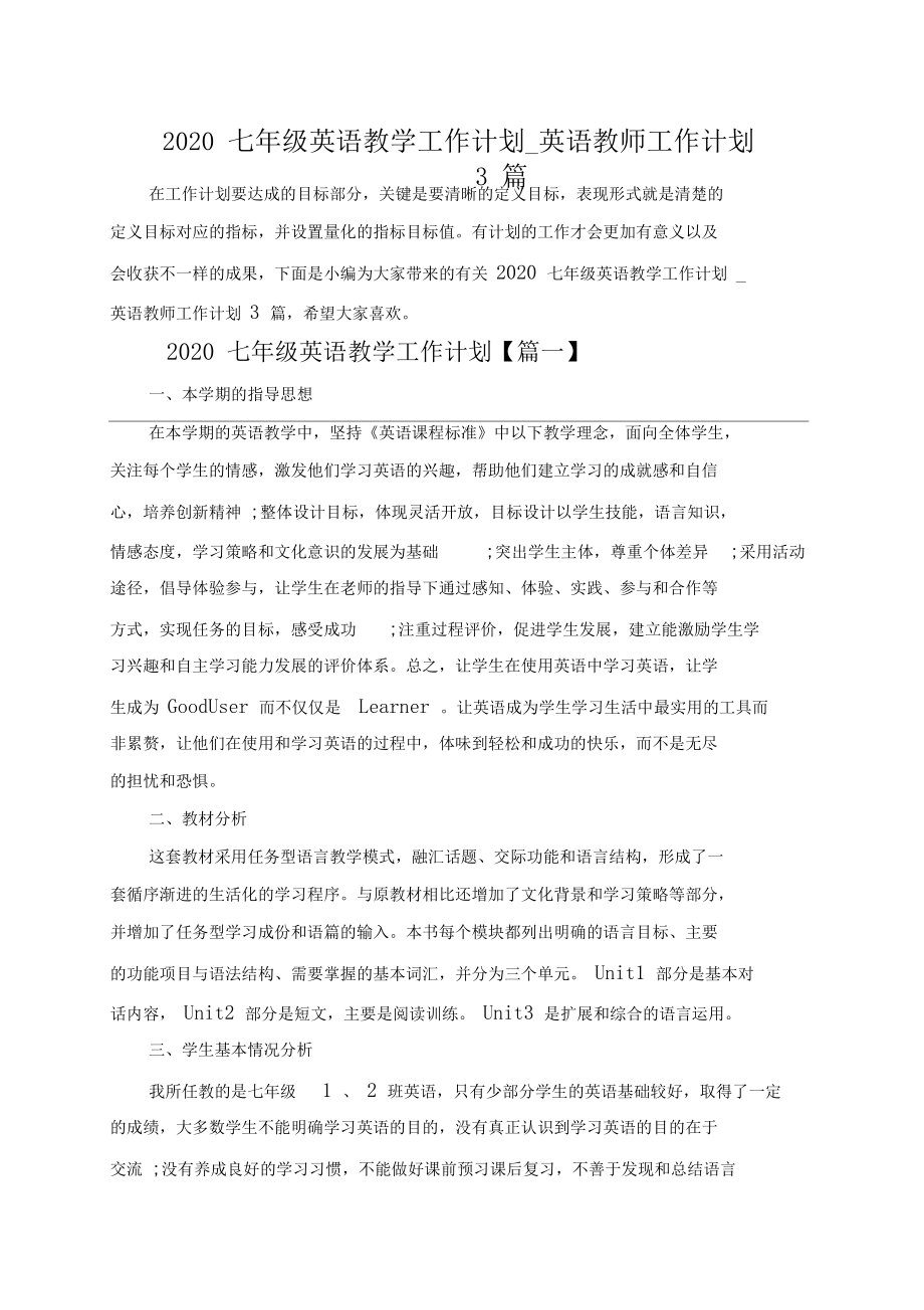 2020七年级英语教学工作计划_英语教师工作计划3篇_第1页