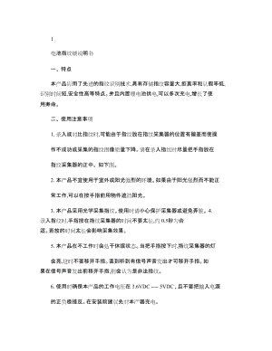 电池指纹锁说明书