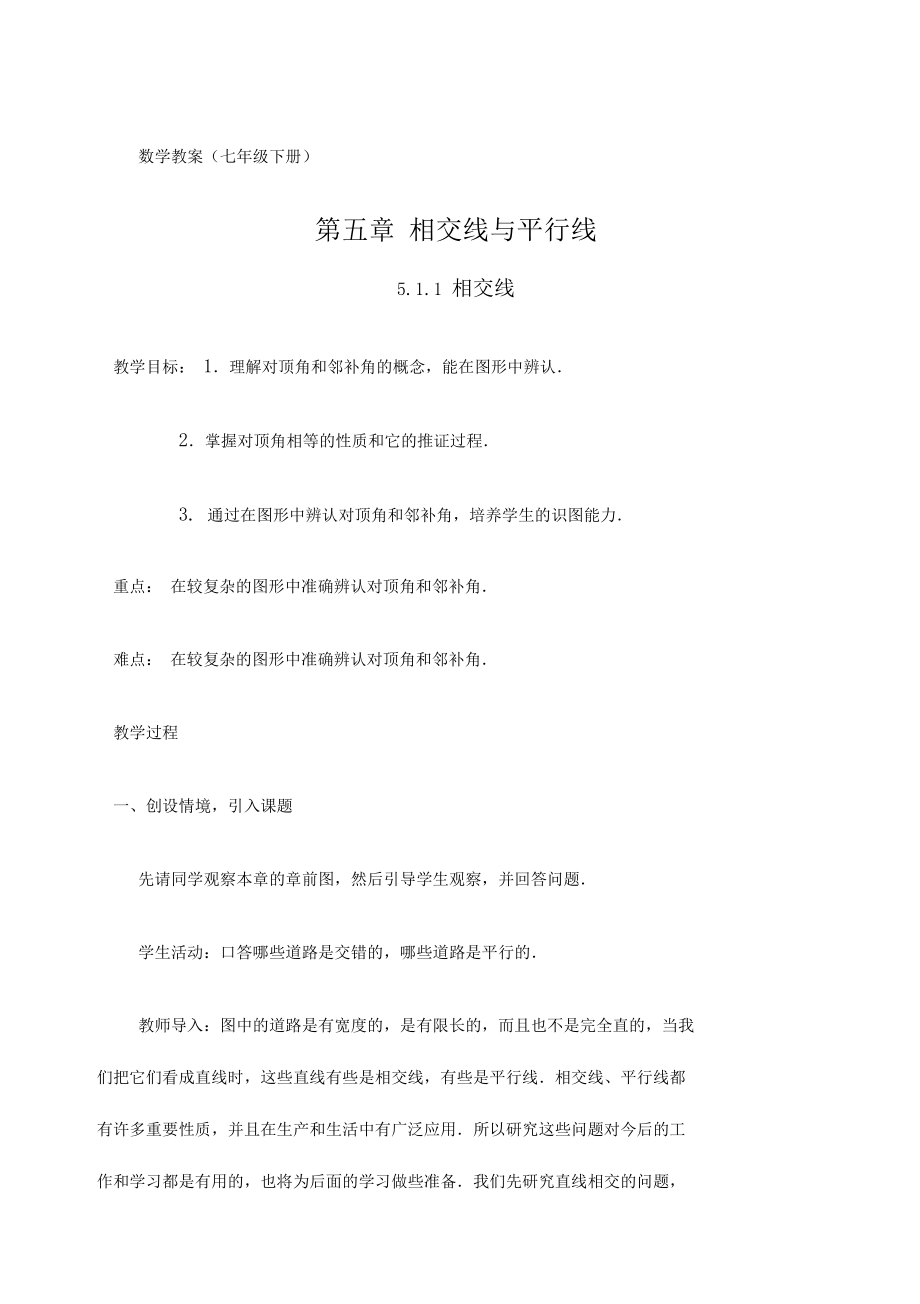 人教版七年级数学下册全册教案_第1页