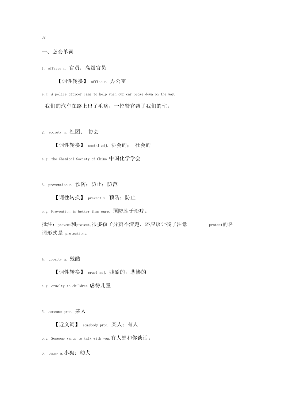 牛津上海版7AUnit2知识点及语法点_第1页