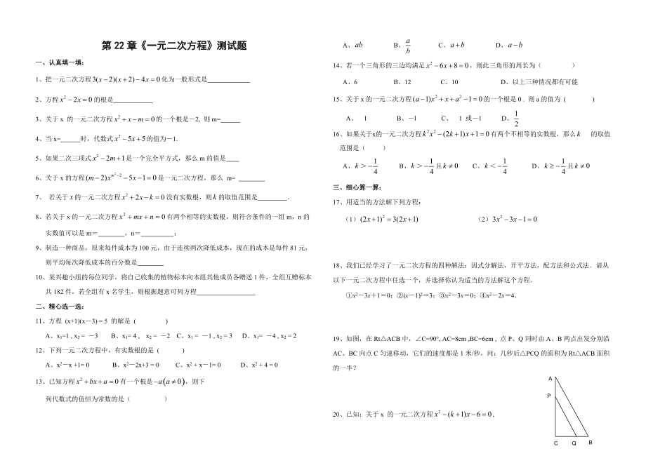 一元二次方程单元测试题B卷含标准答案_第1页