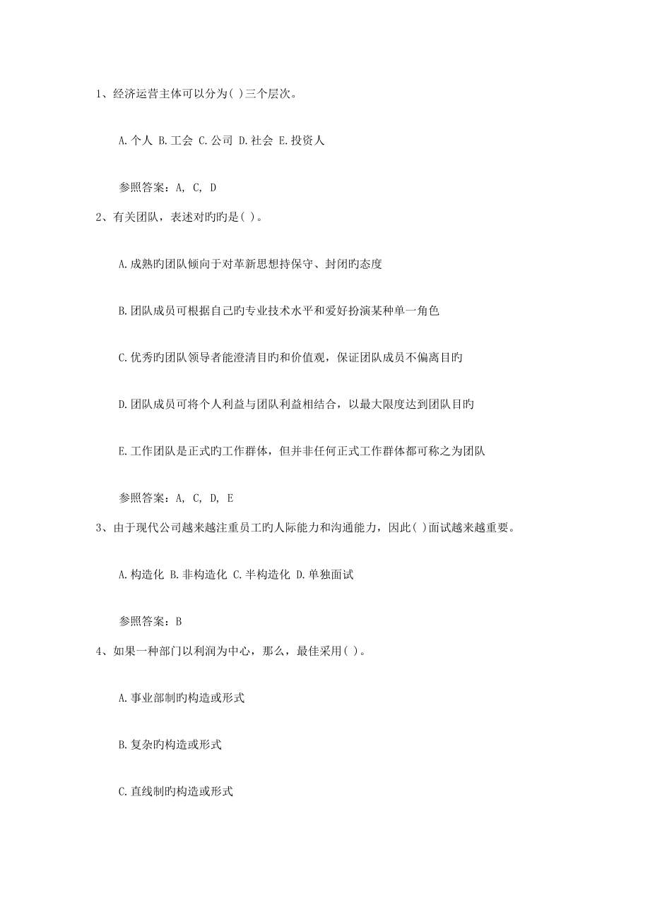 2022年人力资源管理师四级考试题考试重点和考试技巧_第1页