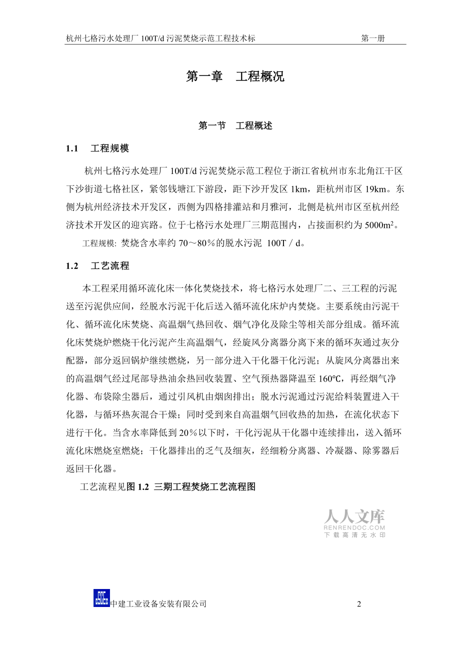 第一册施工组织设计_第2页