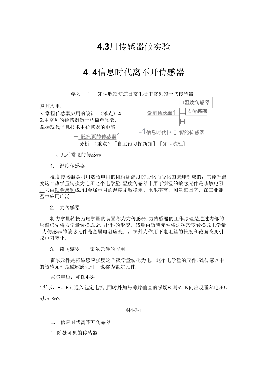 18-19第4章43用传感器做实验44信息时代离不开传感器_第1页