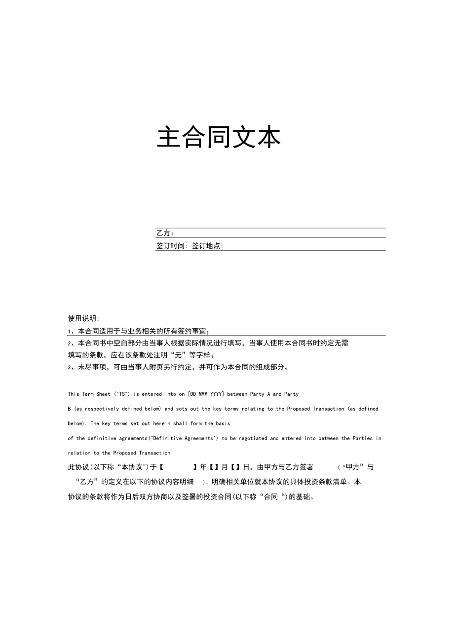 教师聘用合同范本1_第1页
