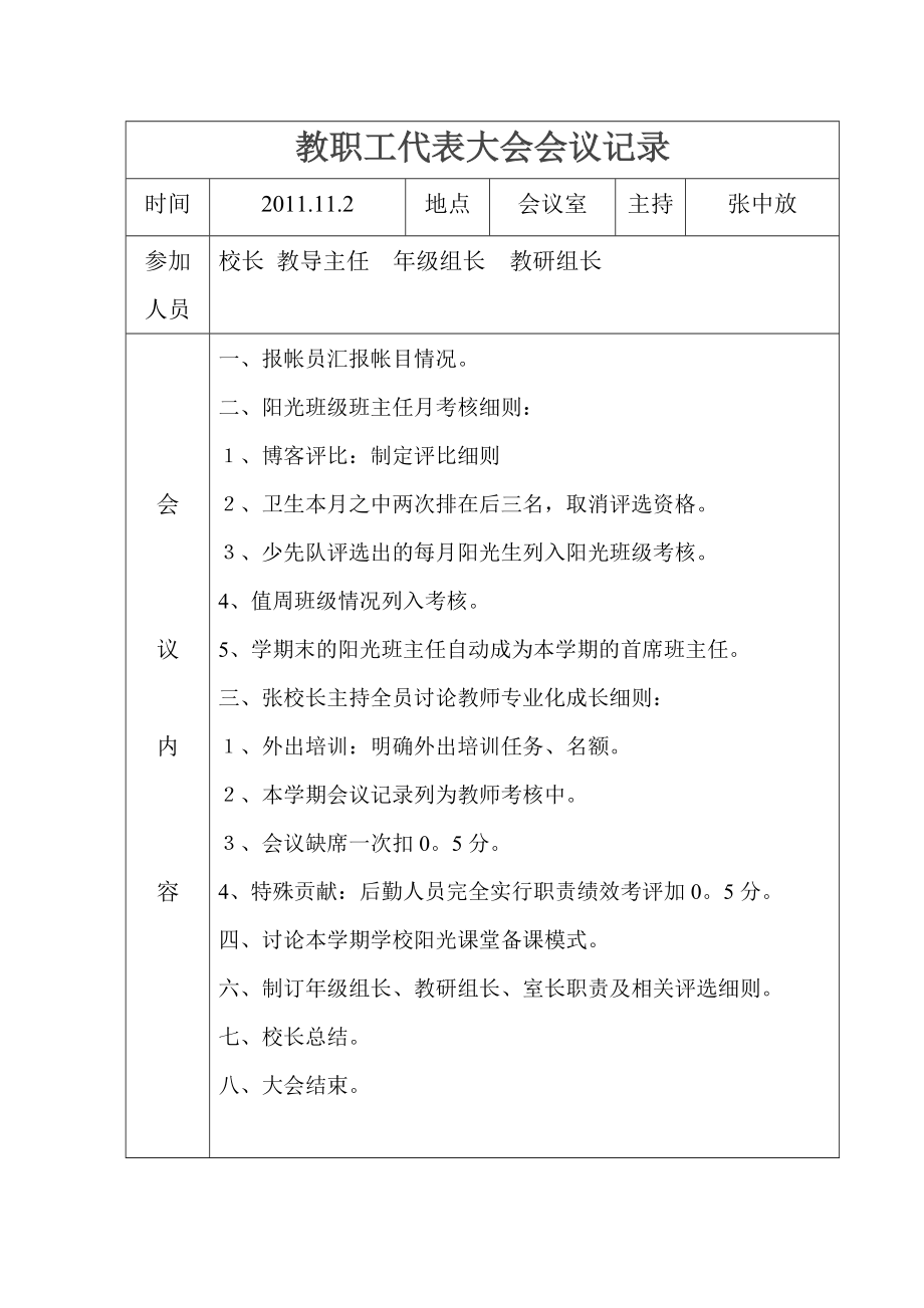 教职工代表大会会议记录9修改.doc,.doc_第1页