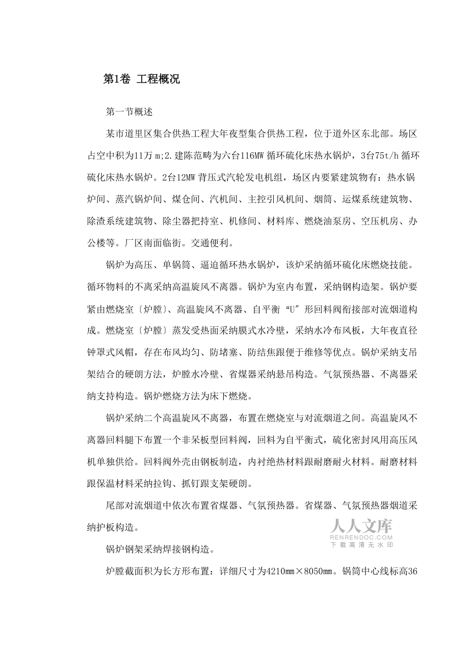 建筑行业某市道里区集中供热锅炉安装工程施工组织设计_第2页