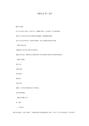 《报任安书》设计