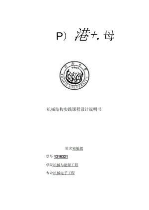 造船用门式起重机主梁设计说明书