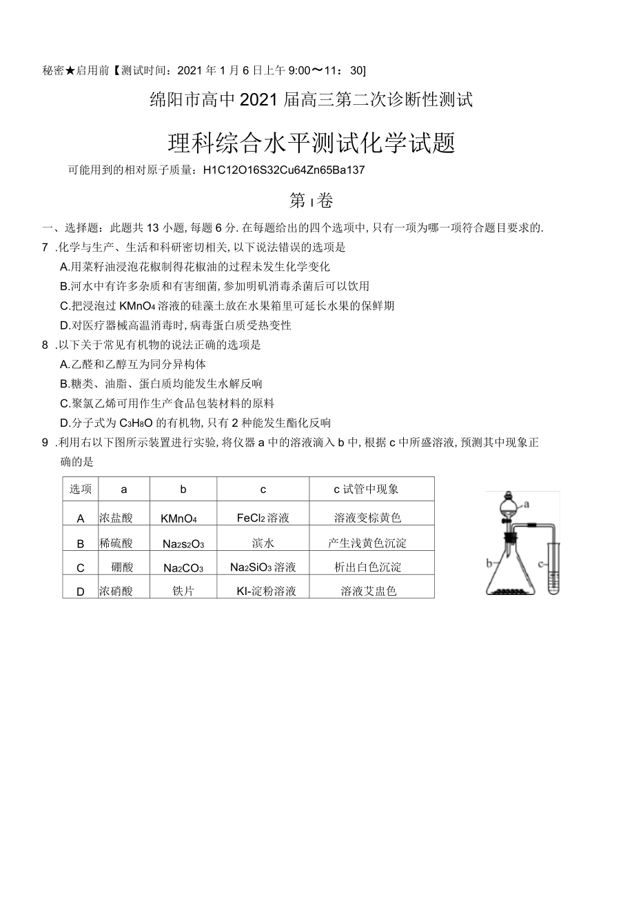 四川省绵阳市2017届高三第二次诊断性考试理综化学试题(含答案)_第1页