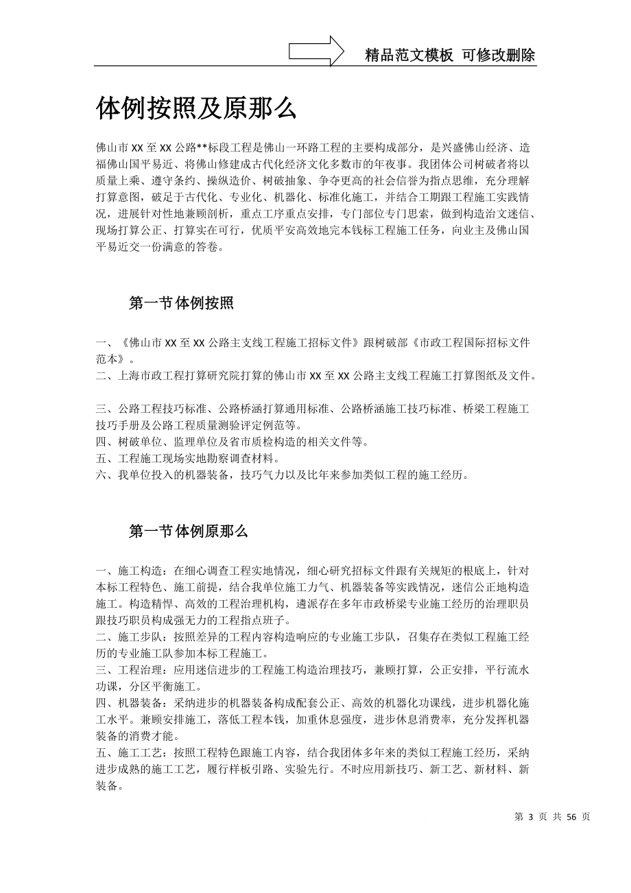 建筑行业佛山市海八路某立交桥施工组织设计方案_第3页