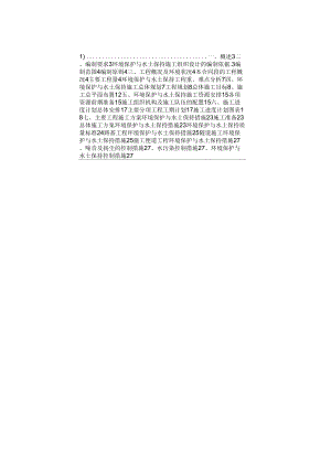03环境保护与水土保持施工组织设计