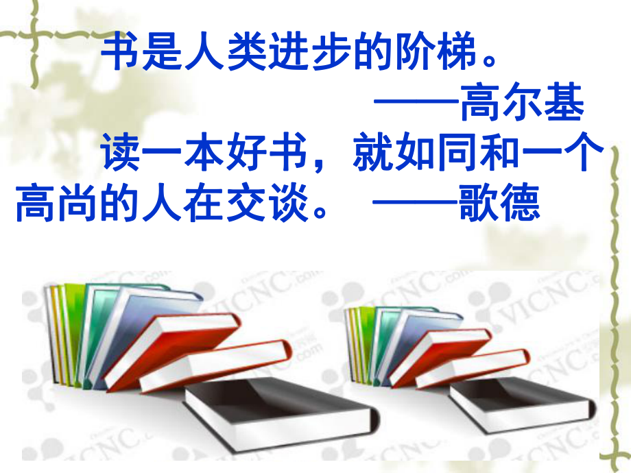 小学语文二年级下册课件19最大的“书”[1]_第1页
