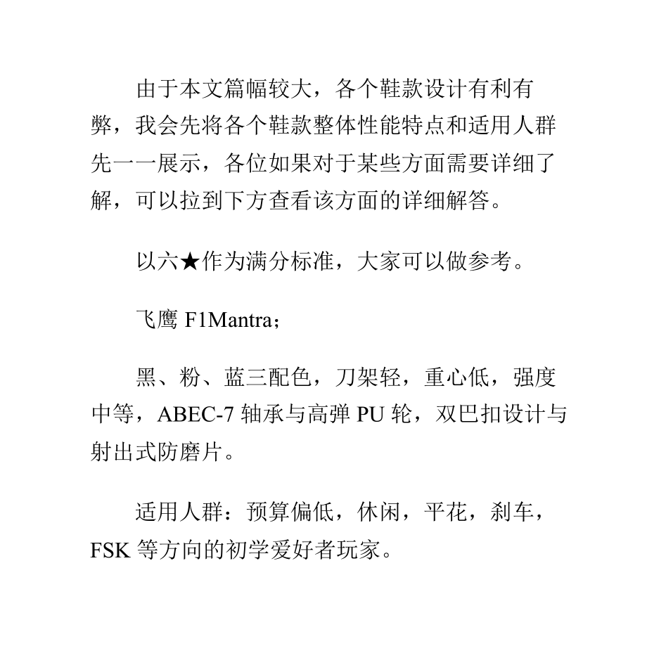 飞鹰新款F系列轮滑鞋解密飞鹰轮滑鞋好不好_第1页