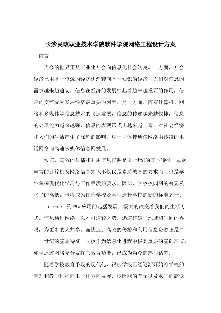 网络工程设计方案_第1页
