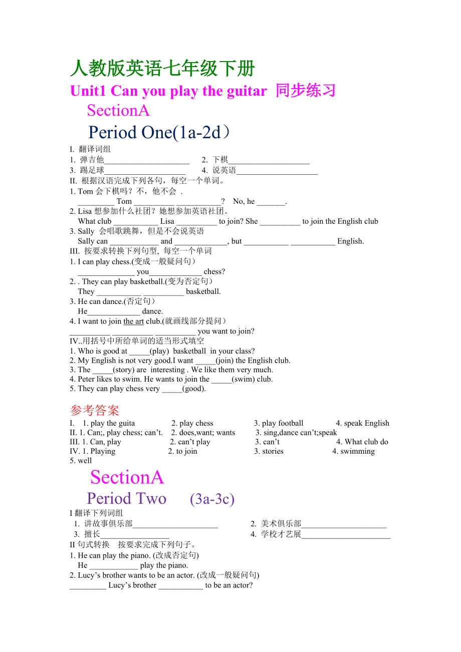 Unit 1 Can you play the guitar_同步练习（含答案）_第1页