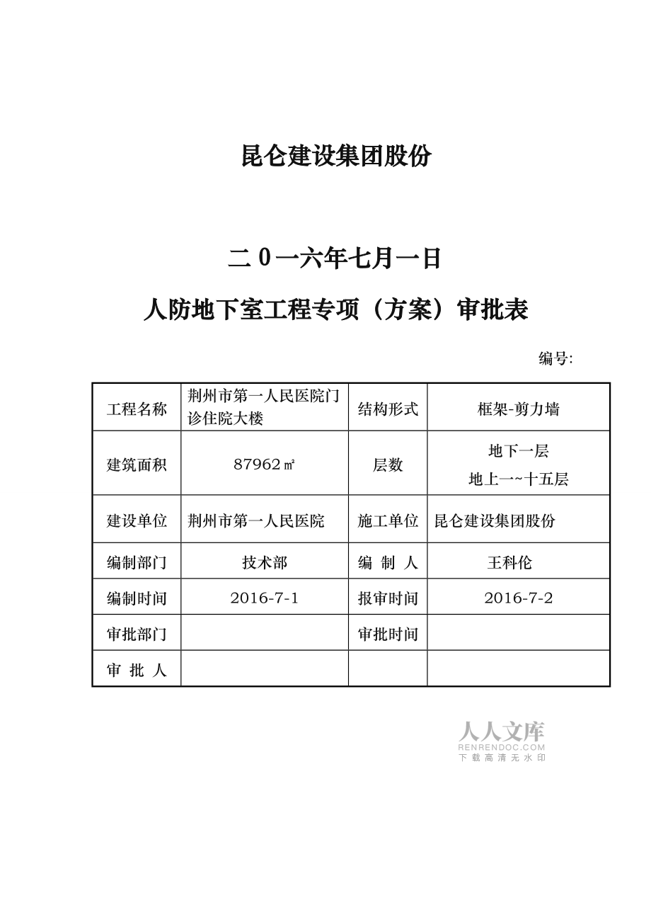 人防地下室水电专项工程施工组织设计方案_第2页