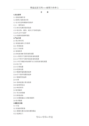 西克麦哈克超声波流量计说明书