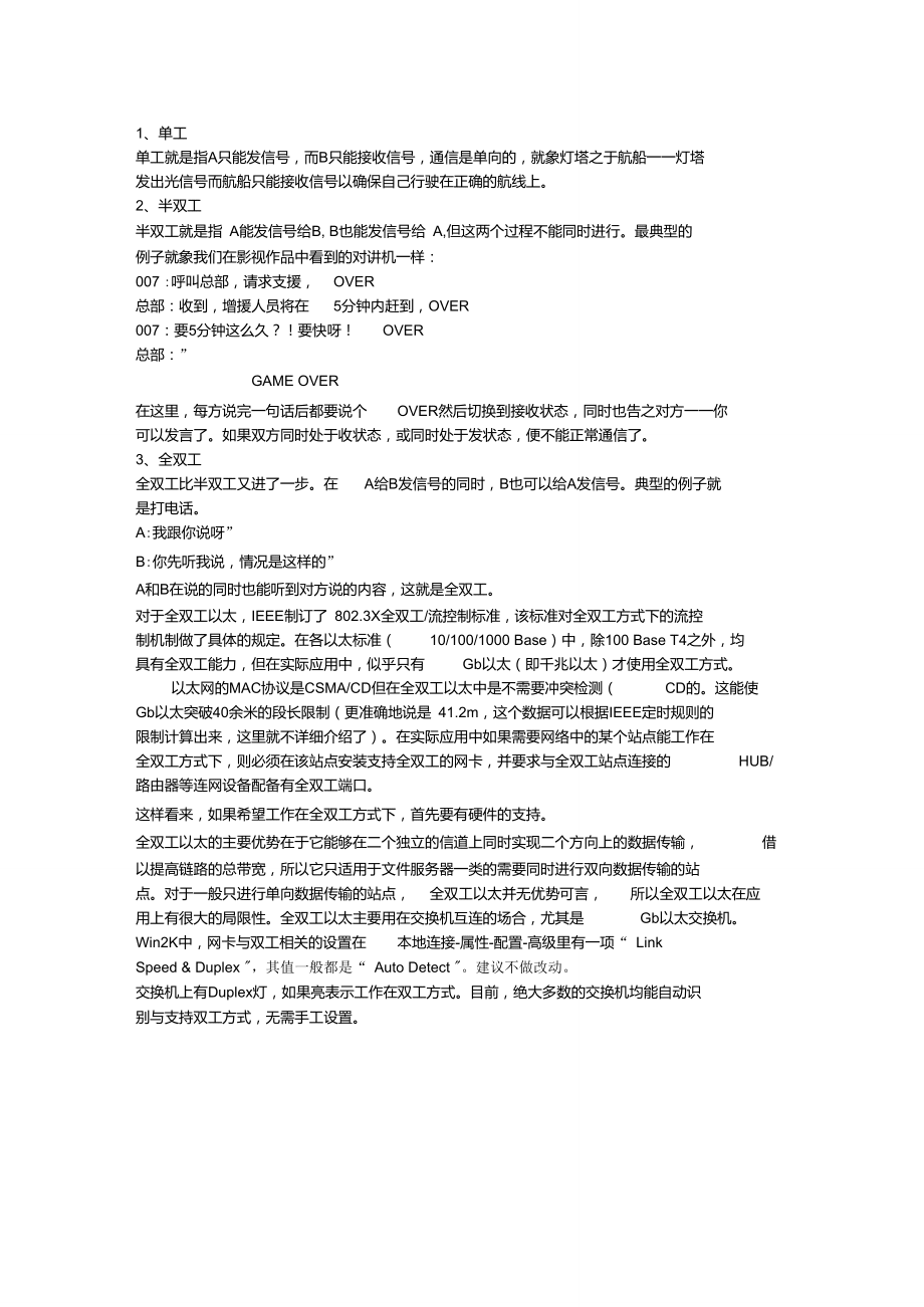 单工,半双工,全双工的含义及区别_第1页