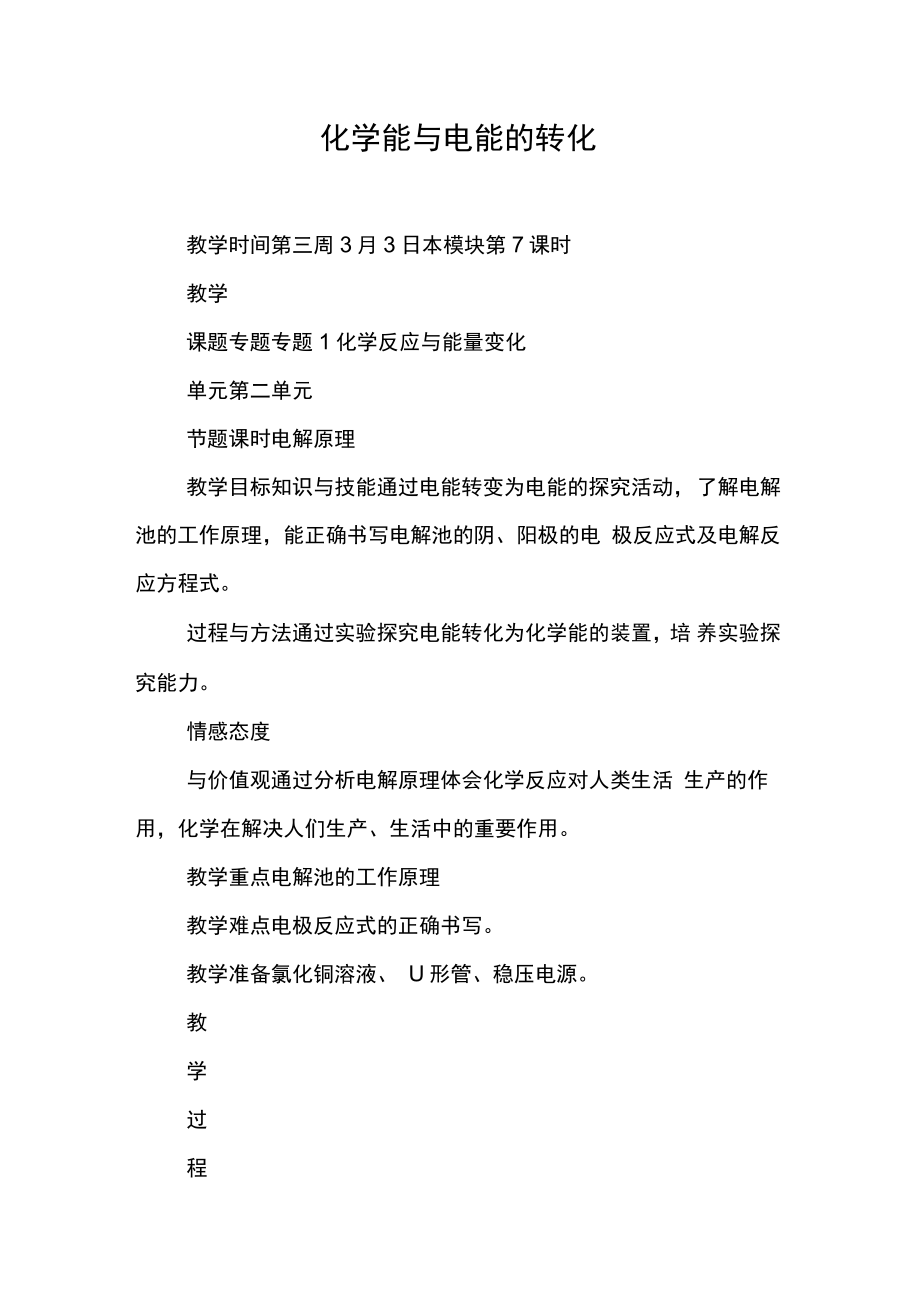 化学能与电能的转化_3_第1页