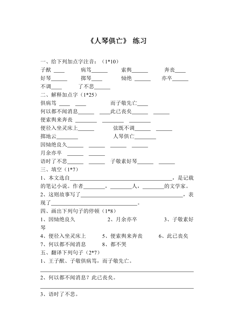 《人琴俱亡》测试题_第1页
