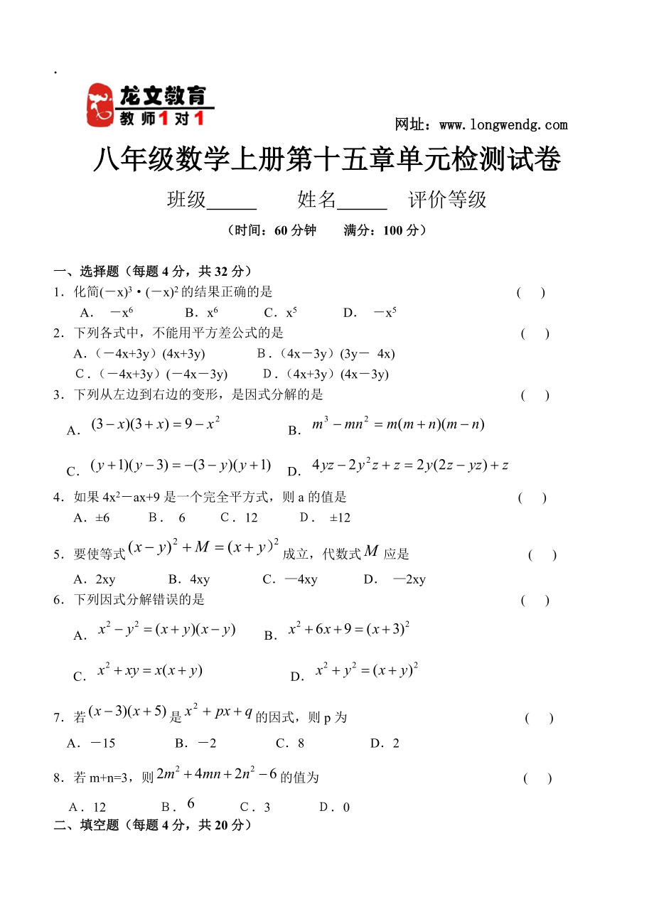 级数学上册第十五章单元检测试卷_第1页