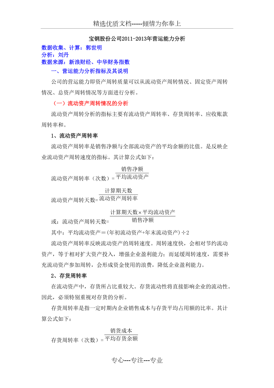 2015年电大财务报表分析形考作业第二次营运能力分析_第1页