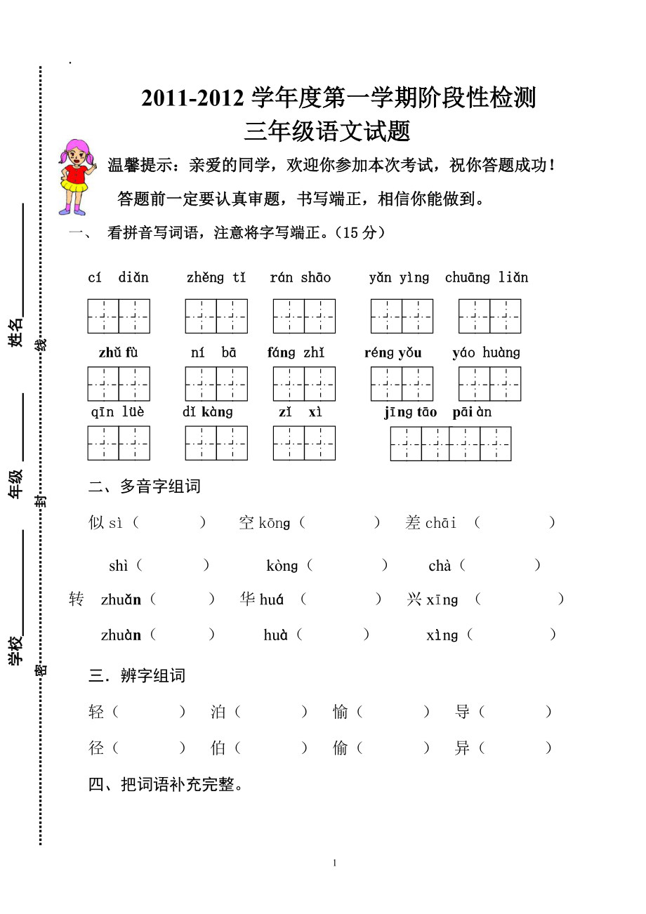 级语文上册期中试卷_第1页