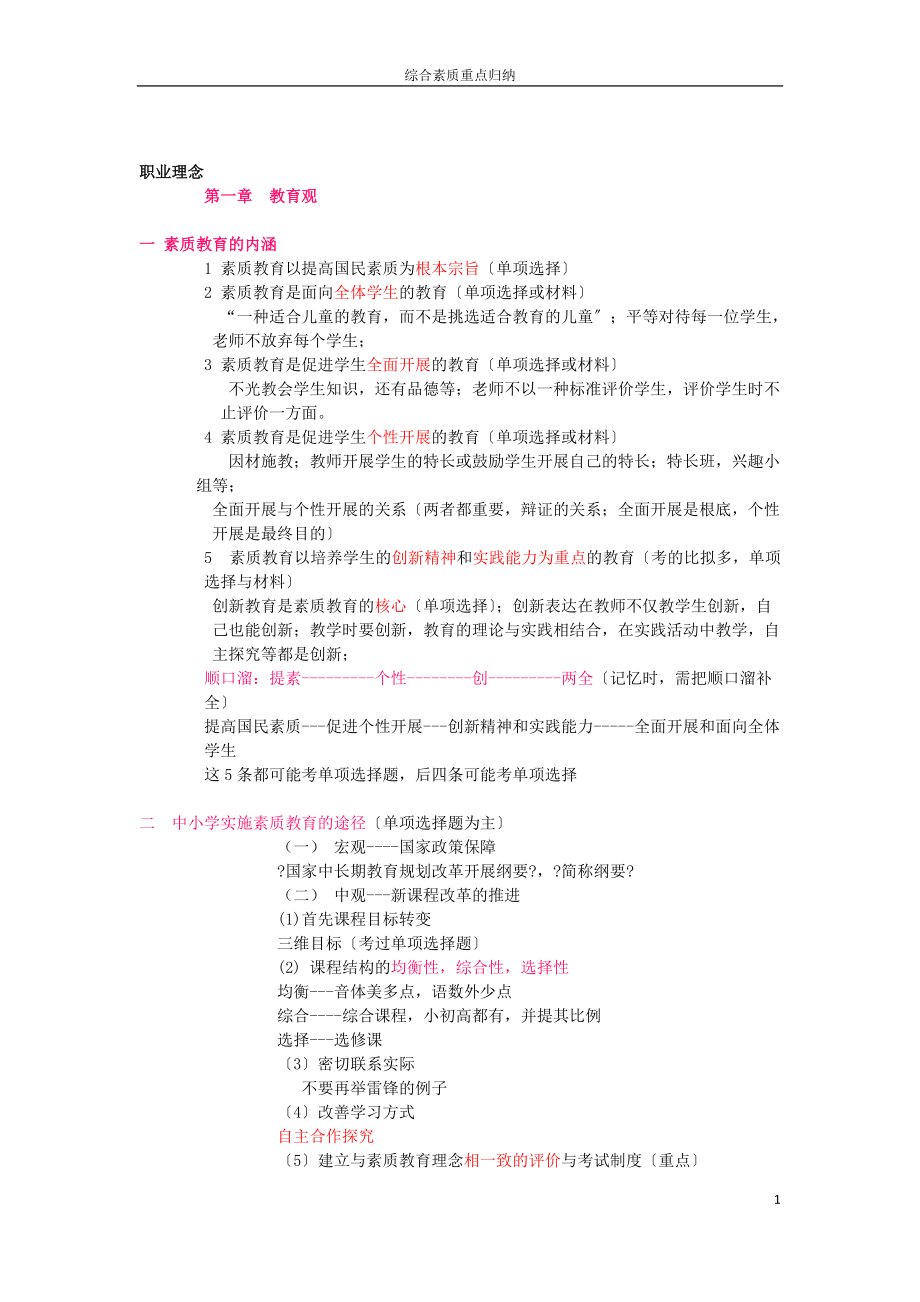 综合素质重点归纳_第1页