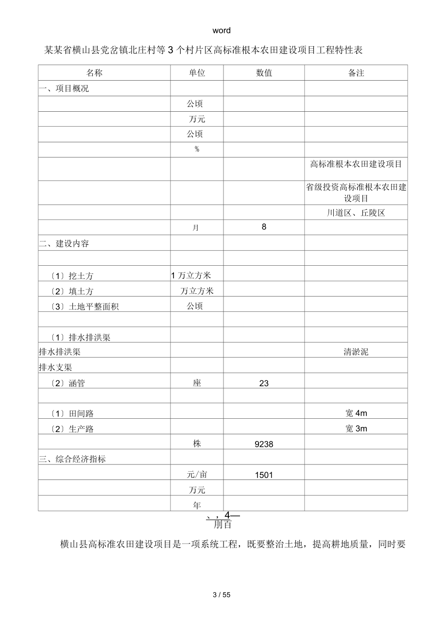 高实用标准基本农田勘测与规划设计技术设计书_第3页