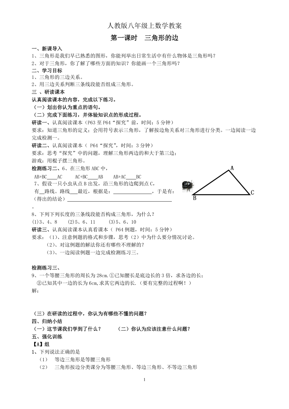 2013年秋最新人教版八年级上数学教学案_第1页