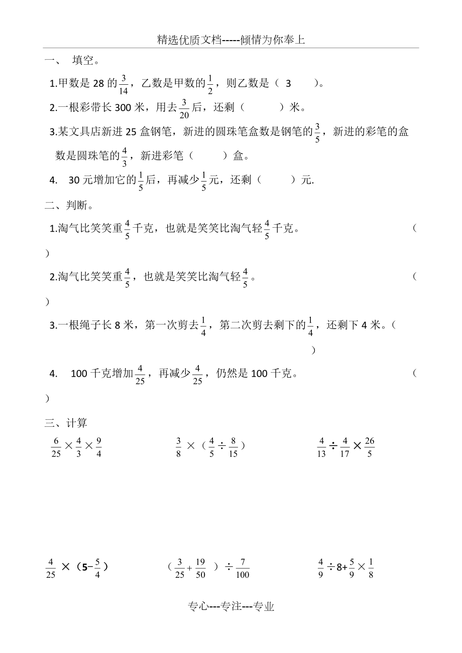 分数混合运算练习题及答案_第1页
