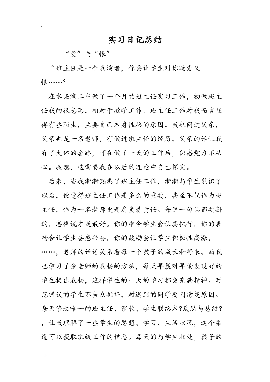 实习日记总结_第1页