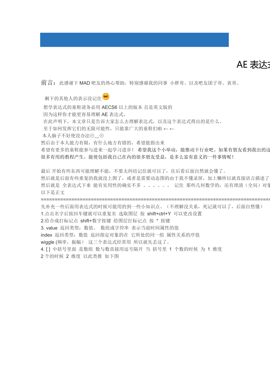 AE表达式图解(web模式下观看)by小涩狼_第1页