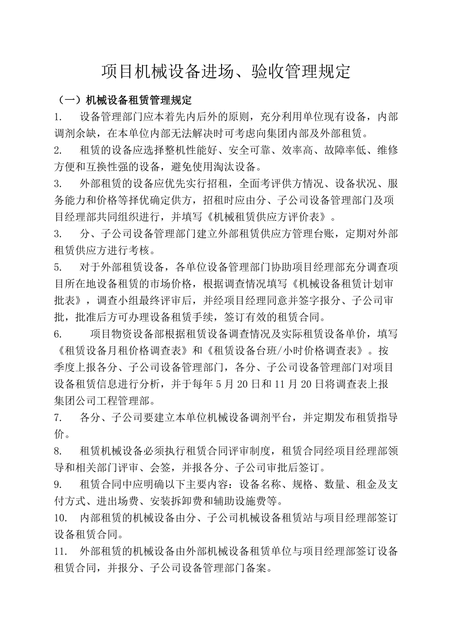 机械设备进场验收管理规定_第1页