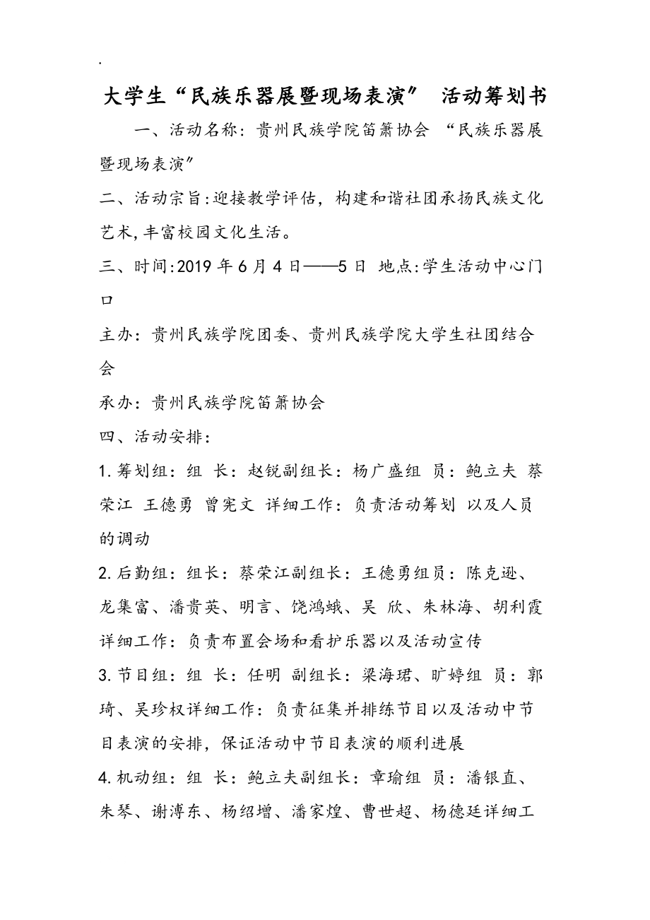大学生“民族乐器展暨现场表演” 活动策划书_第1页