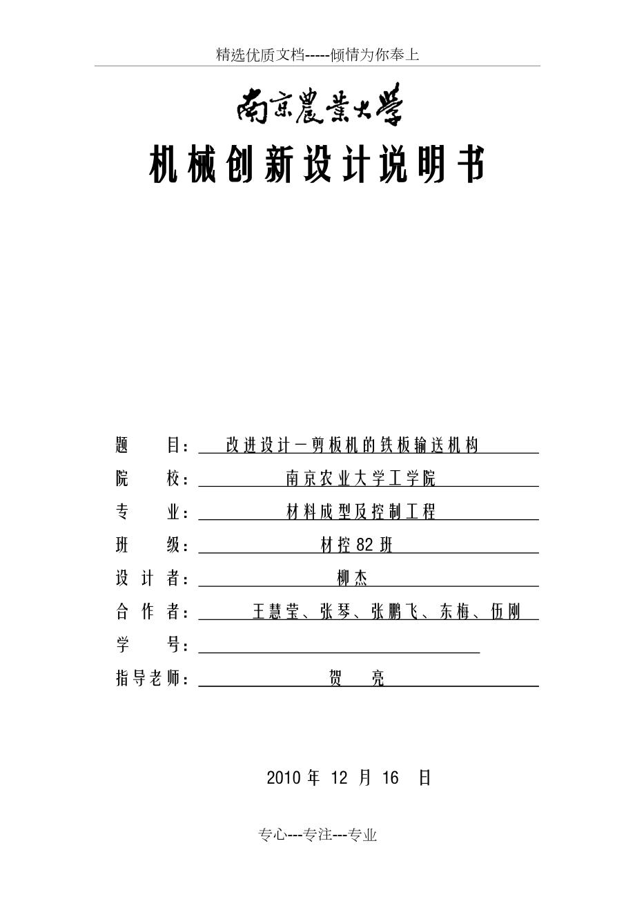 改进设计一剪板机的铁板输送机构_第1页