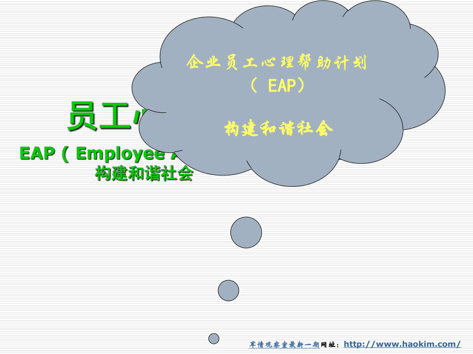 员工心理辅导计划_第1页