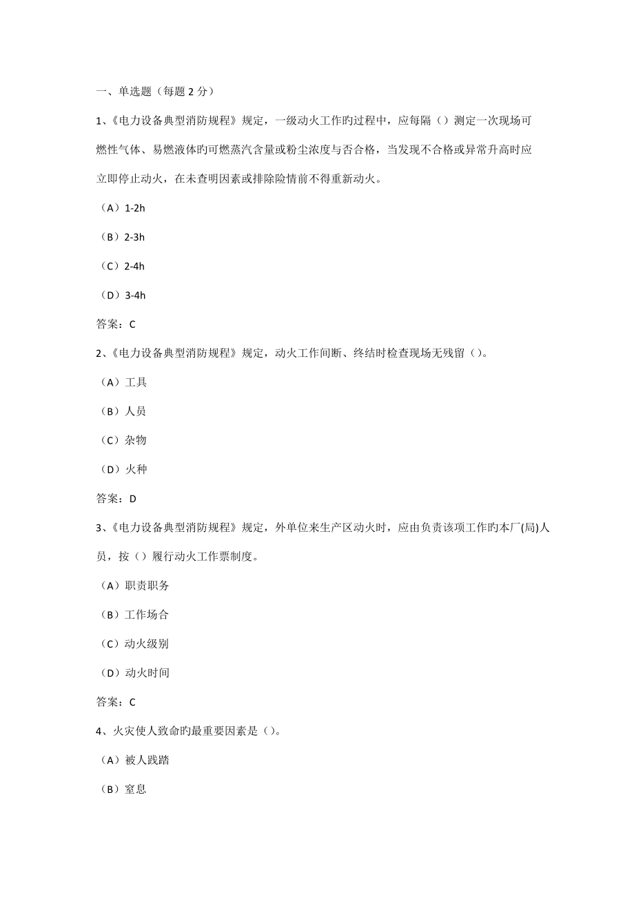 2022年消防安全知识考试题库_第1页
