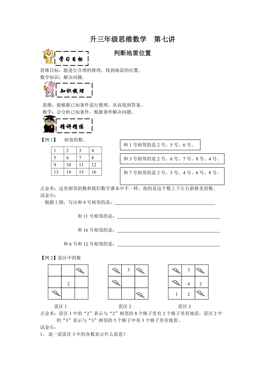 判断地雷位置_第1页