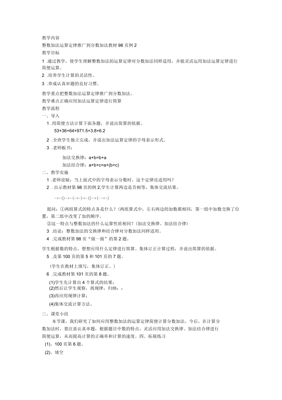 数学人教版五年级下册整数加法运算定律推广到分数加法_第1页
