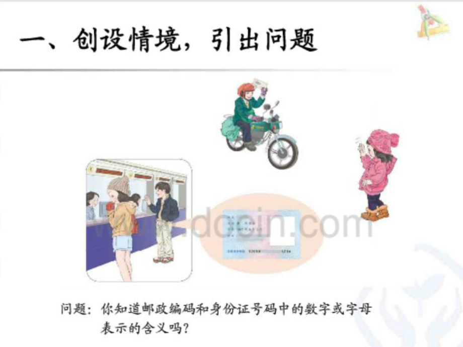 数字编码 (2)_第1页